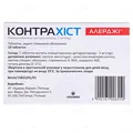 Контрахіст Алерджі таблетки, в/плів. обол. по 5 мг №10