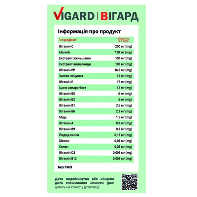 Мультивітамінний комплекс Вігард, 60 капсул