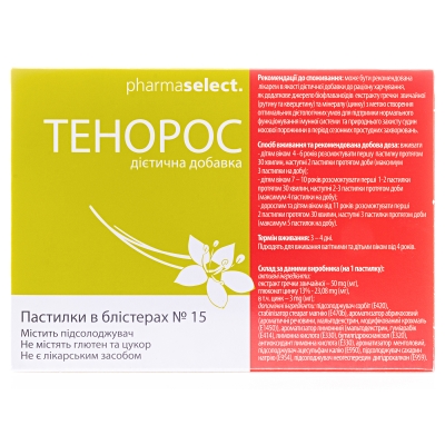 Тенорос пастилки №15 в блист.