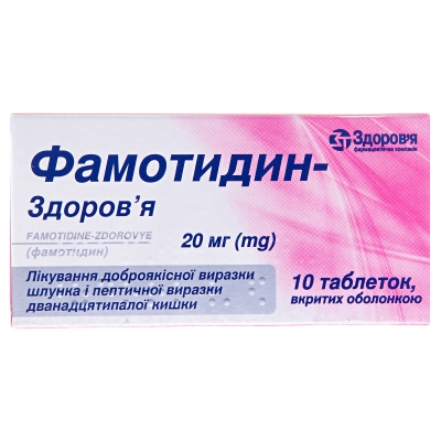 Фамотидин-Здоров'я таблетки, в/о по 20 мг №10