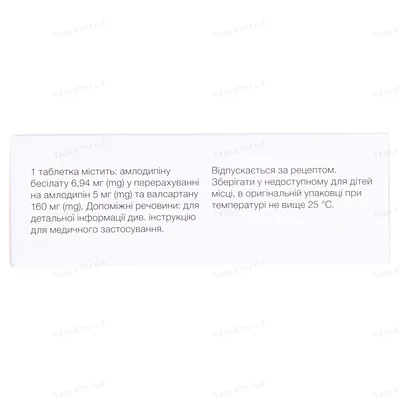 Діфорс 160 таблетки, в/плів. обол. по 5 мг/160 мг №30 (10х3)