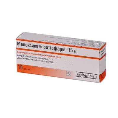 Мелоксикам-Ратиофарм таблетки по 15 мг №10