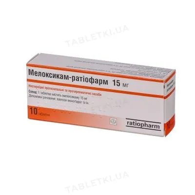 Мелоксикам-Ратіофарм таблетки по 15 мг №10