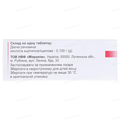 Ацекор кардіо таблетки киш./розч. по 100 мг №50 (10х5)