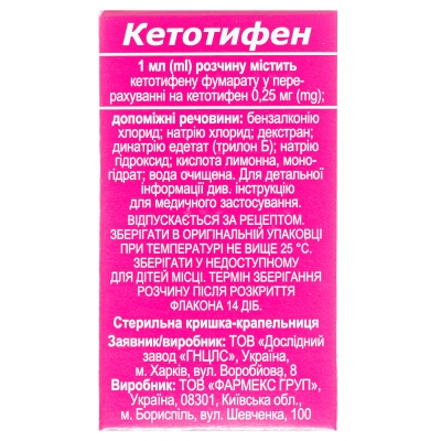 Кетотифен капли глаз. 0.25 мг/мл по 5 мл во флак.