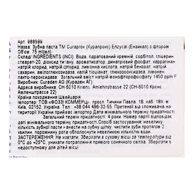 Зубна паста Curaprox Enzycal 1450 ферментна, 75 мл