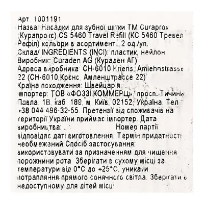 Набір насадок Curaprox Travel Refil 0,10 мм для зубної щітки CS 5460, 2 шт