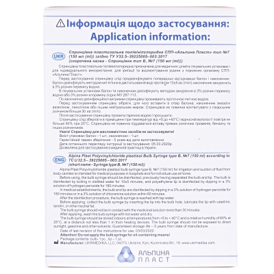 Спринцовка Альпина Б-7 с твердым наконечником 150 мл