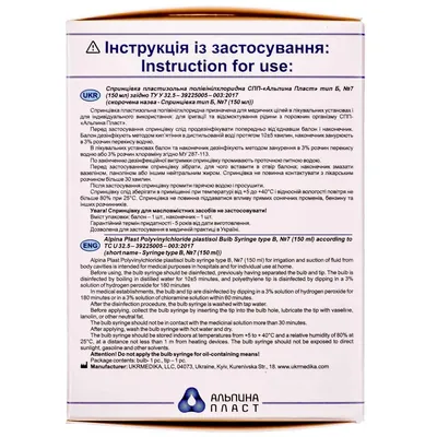 Спринцівка Альпіна Пласт Б-7 з твердим накінечником,150 мл