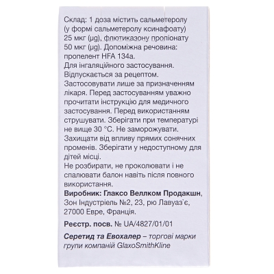 Серетид эвохалер аэрозоль д/инг., доз. 25 мкг/50 мкг по 120 доз в баллон.