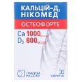 Кальцій-Д3 Нікомед остеофорте таблетки жув. №30 у флак.