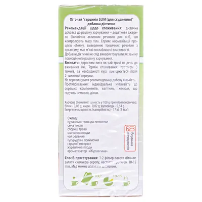 Фіточай Ключі Здоров'я Гарцинія Slim по 1,5 г №20 в філ.-пак.