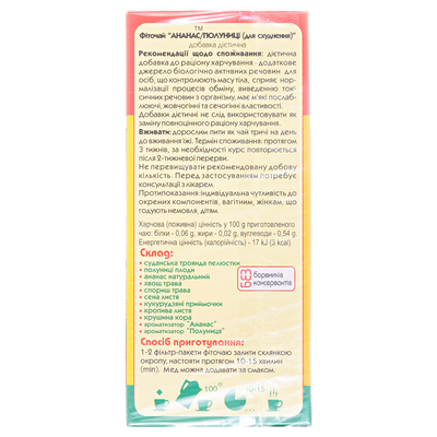 Фиточай Ключи Здоровья д/похуд. Ананас клубника по 1.5 г №20 в фил.-пак.