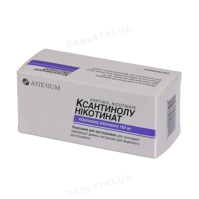Ксантинолу нікотинат таблетки по 150 мг №60 (10х6)