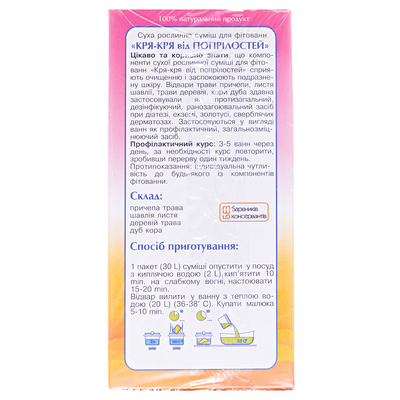 Фитованна Ключи Здоровья Кря-кря от опрелостей, 3 пакета по 30 г