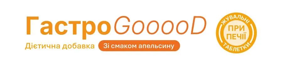 ГастроGooooD таблетки жувальні при печії зі смаком апельсину №30 (10х3)