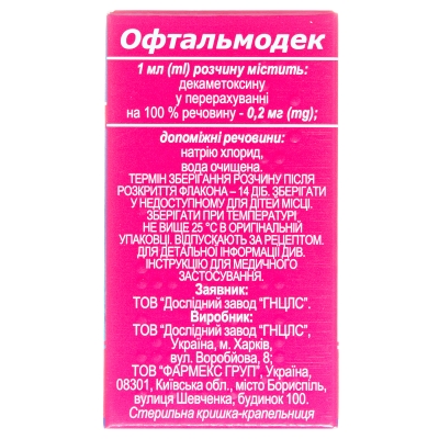 Офтальмодек капли глаз. 0.2 мг/мл по 5 мл во флак.