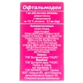 Офтальмодек капли глаз. 0.2 мг/мл по 5 мл во флак.