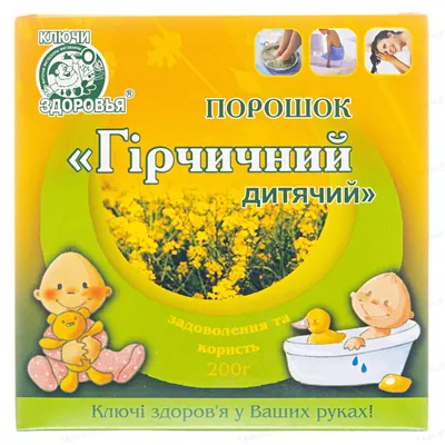 Гірчичний порошок Ключі Здоров'я дитячий по 200 г в пач.