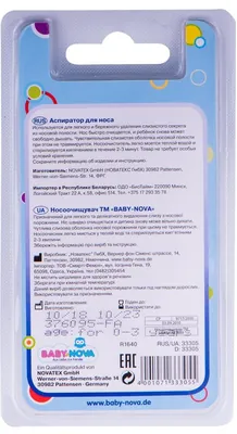 Аспіратор для носа Baby-Nova 33305 дитячий, 1 штука