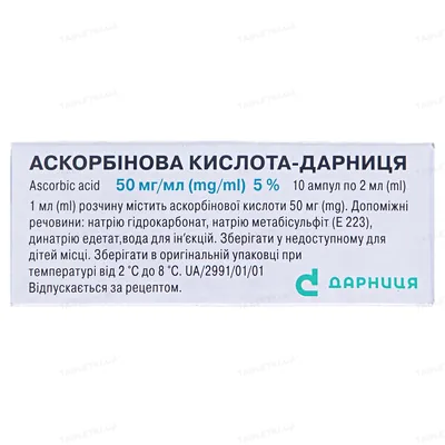 Аскорбінова кислота-Дарниця розчин д/ін. 50 мг/мл по 2 мл №10 в амп.