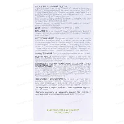 Фітогастрол збір по 1.5 г №20 у філ.-пак.