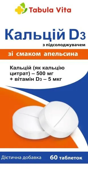 Кальцій Д3 апельсин Tabula Vita таблетки №60