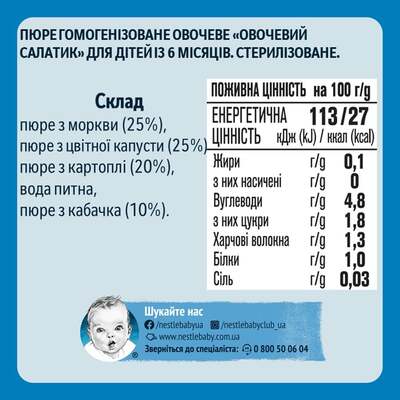 Пюре овощное Gerber Овощной салатик, 130 г