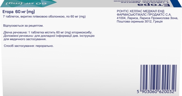 Этора таблетки, п/плен. обол. по 60 мг №7