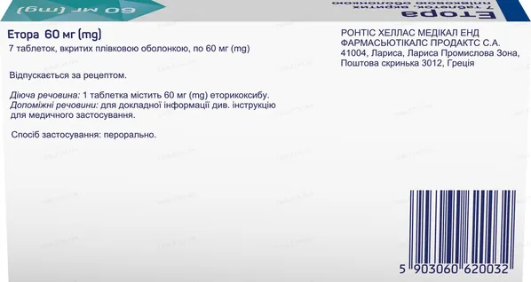 Етора таблетки, в/плів. обол. по 60 мг №7
