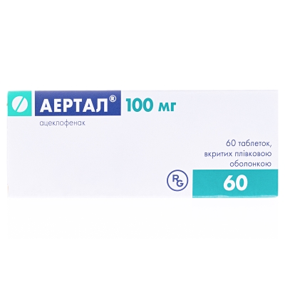 Аэртал таблетки, п/плен. обол. по 100 мг №60 (10х6)