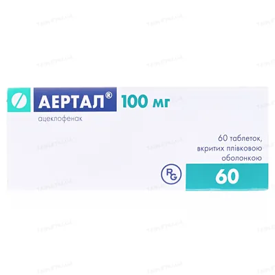 Аертал таблетки, в/плів. обол. по 100 мг №60 (10х6)