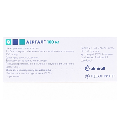 Аэртал таблетки, п/плен. обол. по 100 мг №60 (10х6)