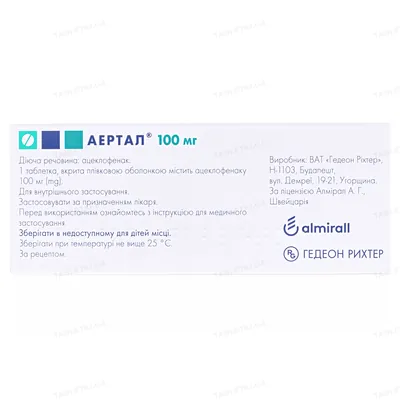 Аертал таблетки, в/плів. обол. по 100 мг №60 (10х6)
