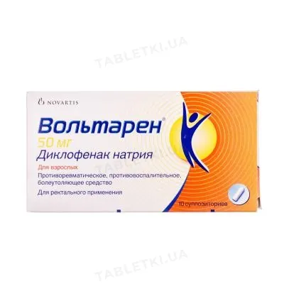 Вольтарен супозиторії по 50 мг №10 (5х2)