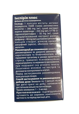 Інспірія плюс капсули №30 в банці