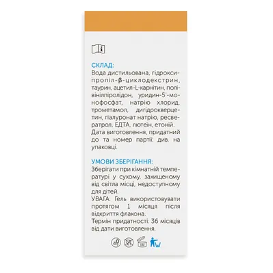 Ретінагель (Retinagel) гель по 5 мл у полімерному флаконі з дозуючою вставкою-крапельницею у картонній пачці