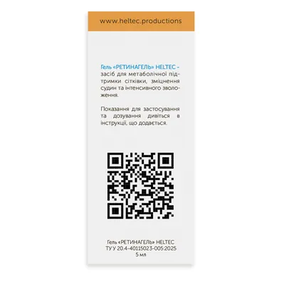 Ретінагель (Retinagel) гель по 5 мл у полімерному флаконі з дозуючою вставкою-крапельницею у картонній пачці