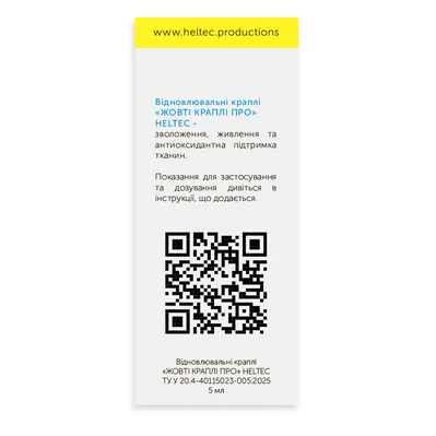 Жовті Краплі Про (Yellow Drops Pro) краплі по 5 мл у полімерному флаконі у картонній пачці