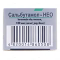 Сальбутамол-нео інгаляція п/тиск. 100 мкг/дозу по 12 мл (200 доз) у конт.