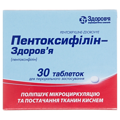 Пентоксифиллин-Здоровье таблетки по 100 мг №30 (30х1)