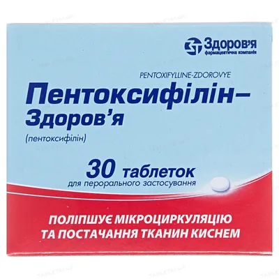 Пентоксифілін-Здоров