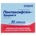 Пентоксифиллин-Здоровье таблетки по 100 мг №30 (30х1)