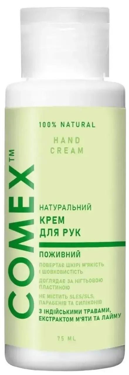 Крем для рук Comex Натуральный Питательный, 75 мл