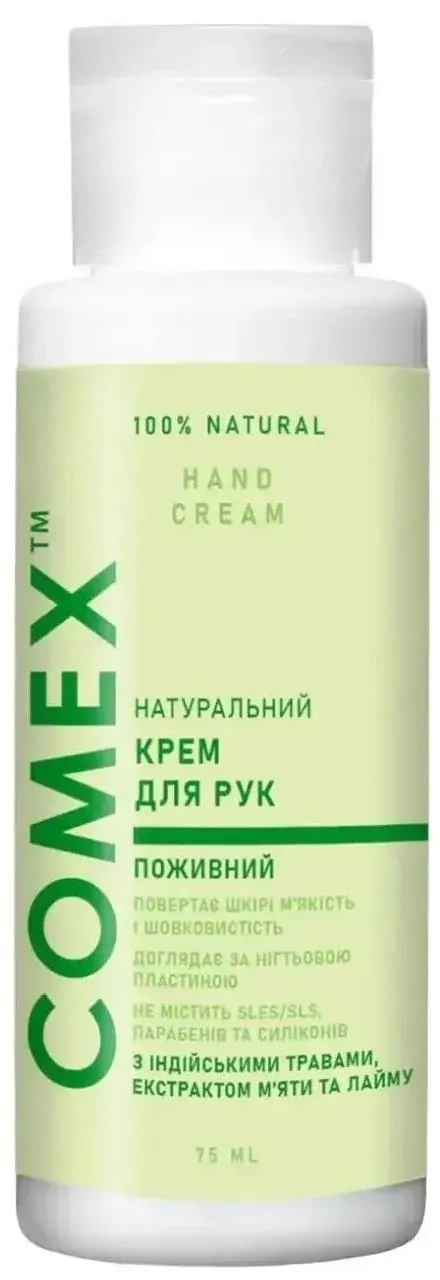 Крем для рук Comex Натуральний Живильний, 75 мл