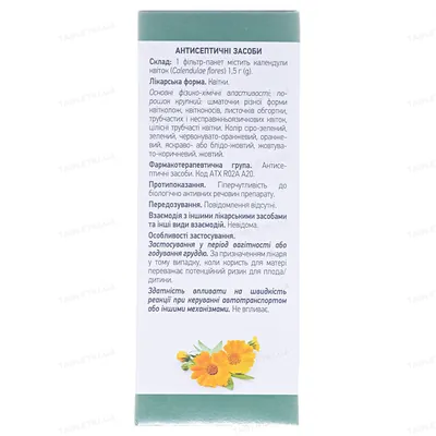 Календули квітки по 1.5 г №20 у філ.-пак.
