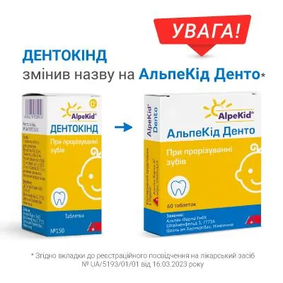 АльпеКід Денто таблетки №150 у флак.