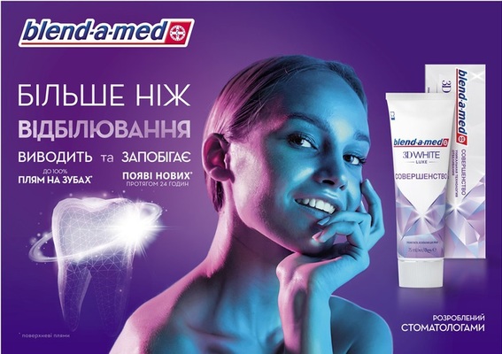 Зубная паста Blend-a-med 3D White Luxe Совершенство, 75 мл
