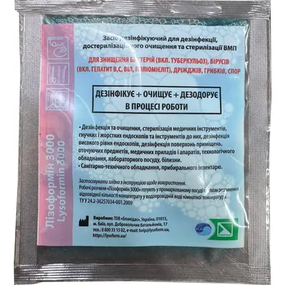 Розчин для дезінфекції Lysoformin 3000 концентрований по 20 мл в пак.