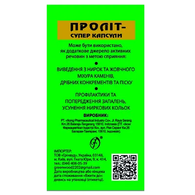 Проліт Супер капсули №60 у флак.